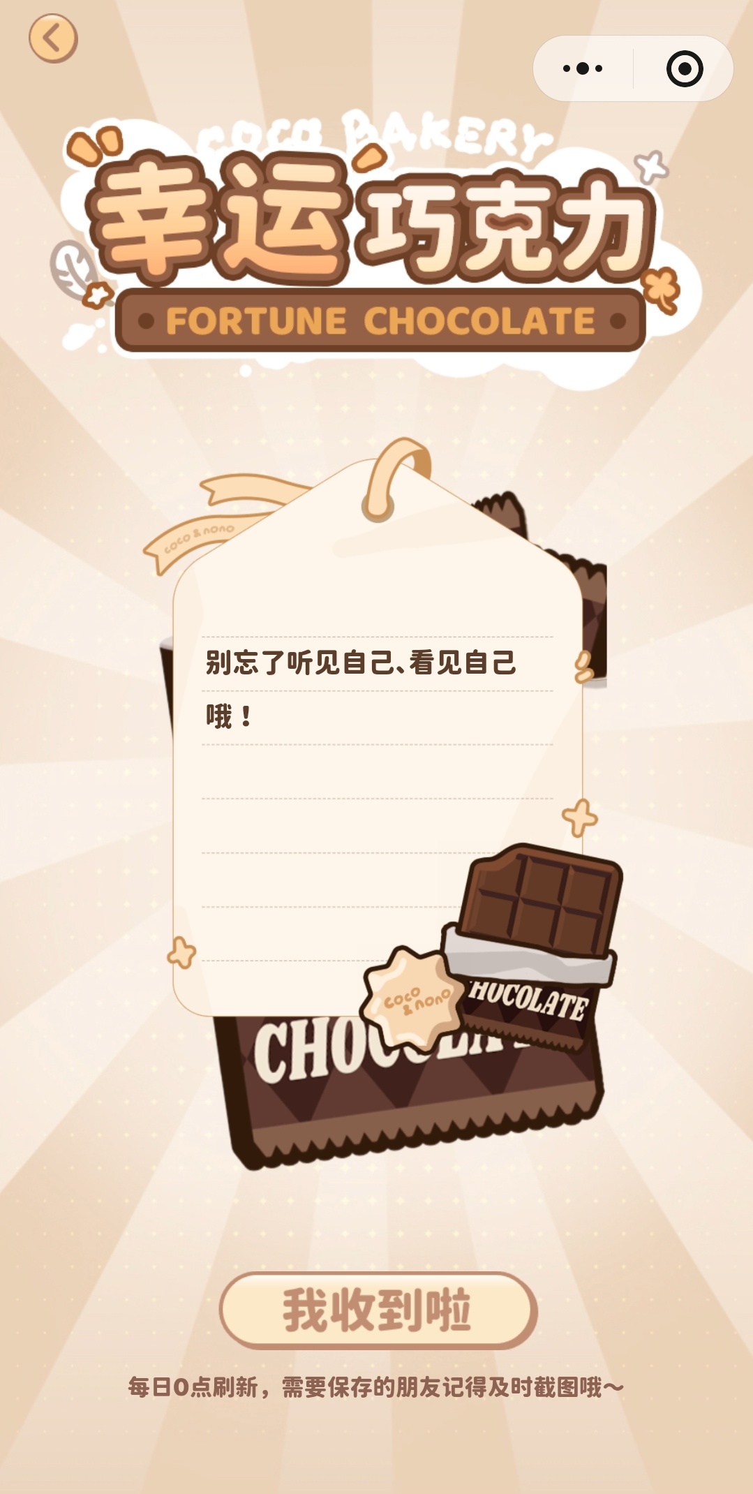 今日份🍫 