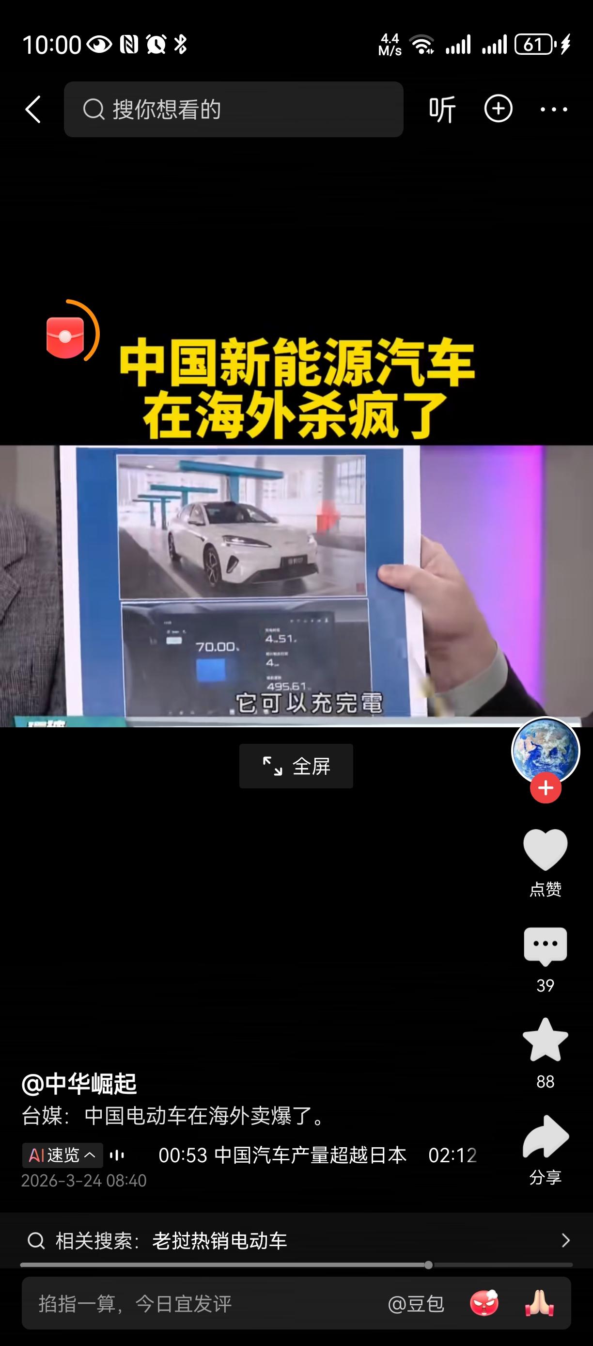 买中国产车，新能源老外看中国汽车 
喔喔，
已经成为全球趋势。。。
随着汽油价格