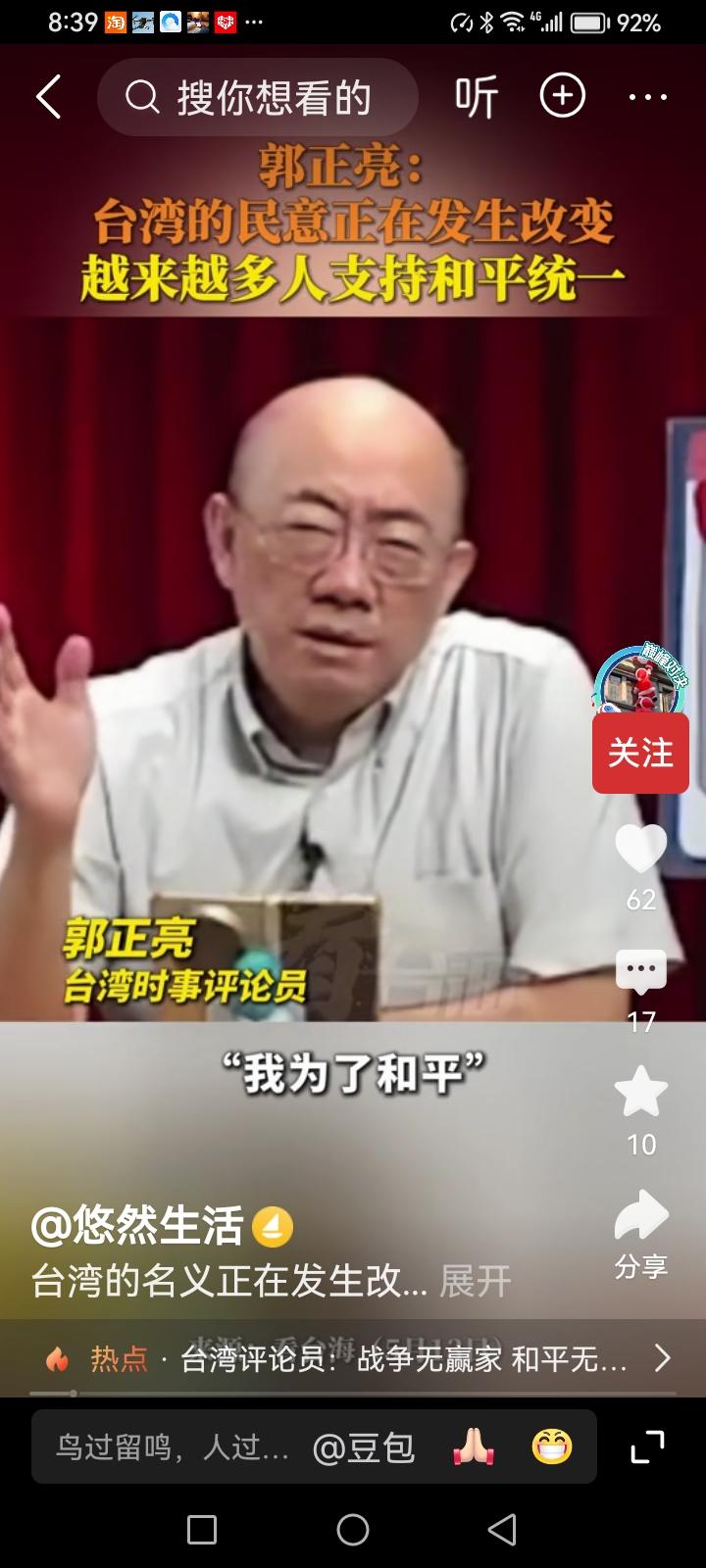 郭郑亮说：“我为了和平我为了避战，我接受和平统一。台湾岛的民调显示，支持和平统一