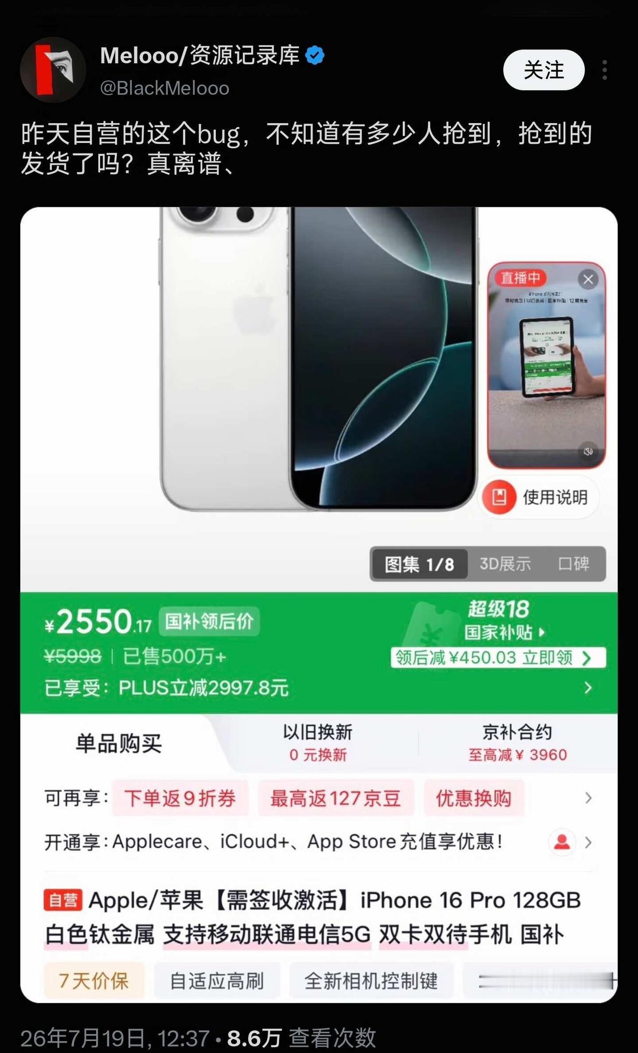 2k的苹果，昨天有人抢到了吗
🐶东自营店的bug国产手机 果粉 科技数码新鲜事