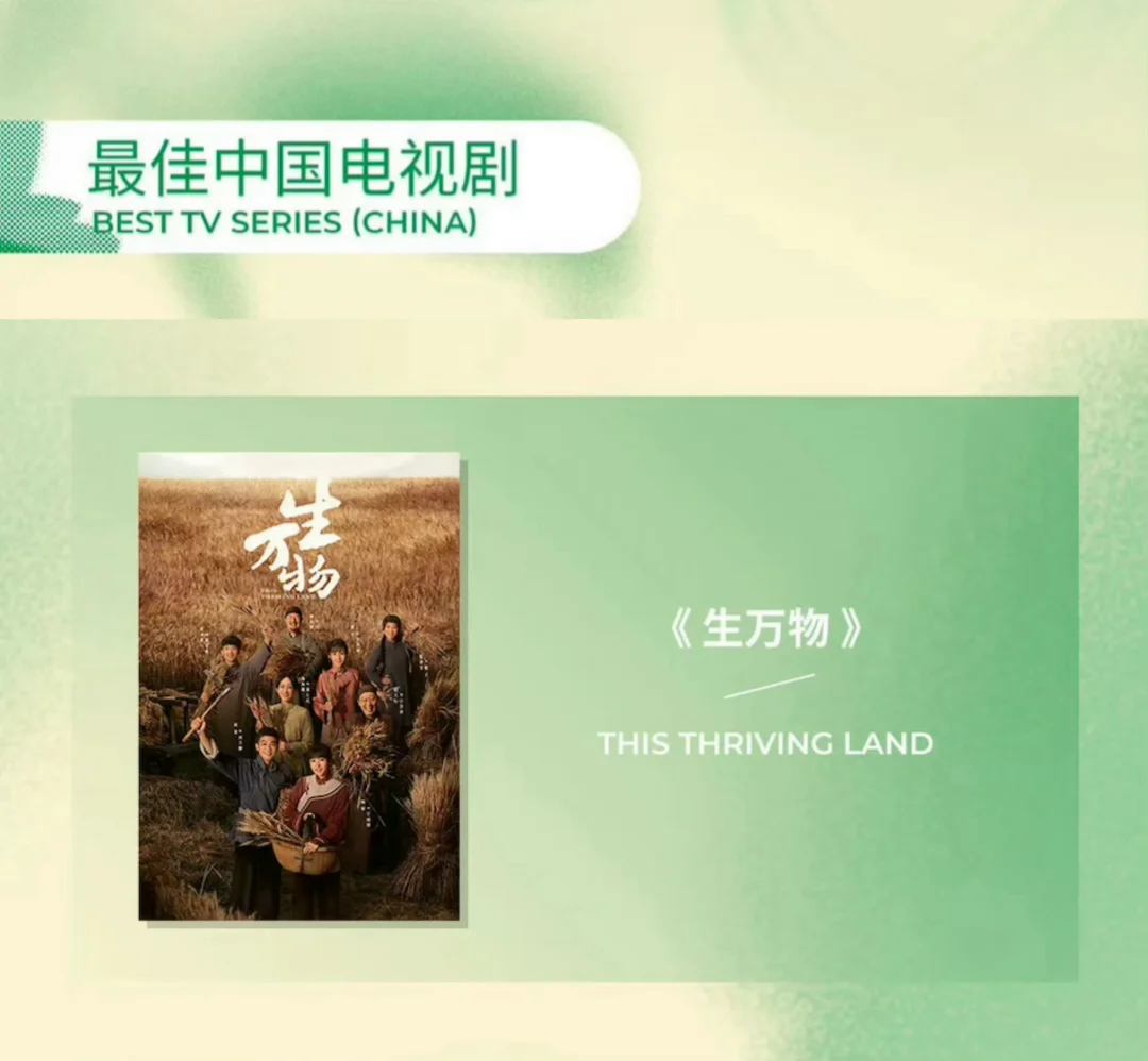 生万物横扫白玉兰，有8️⃣个提名！