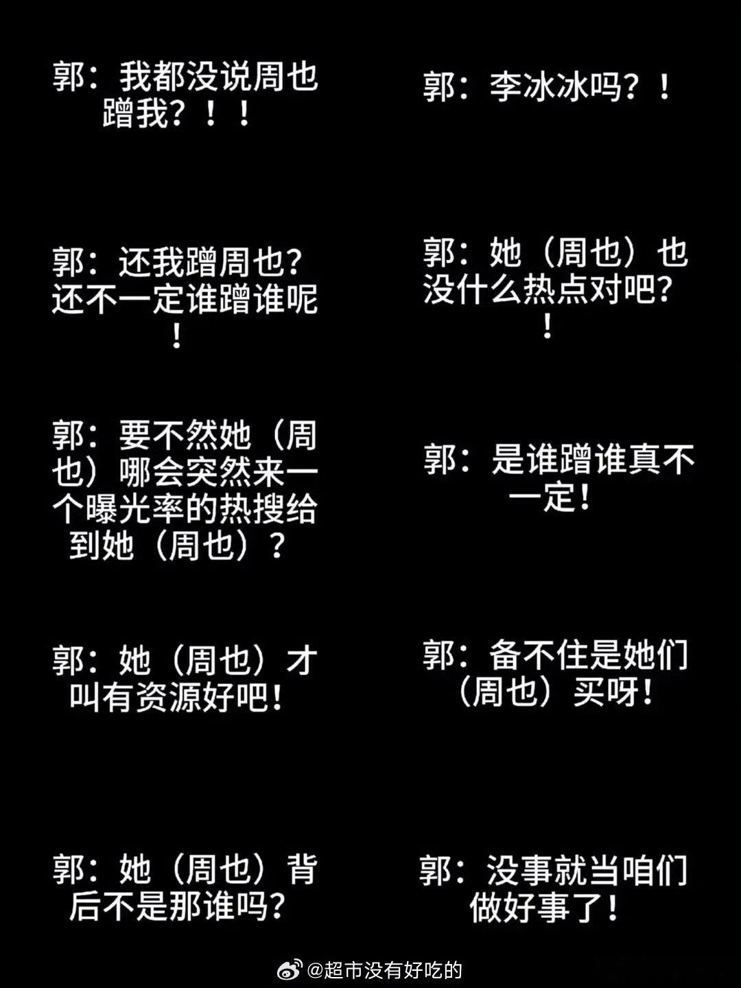 郭宇欣微指比周也高郭宇欣 我和周也还不一定谁蹭谁呢实话但难听 