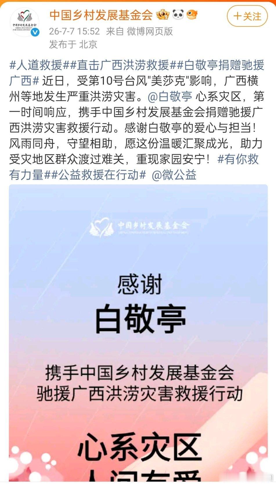 印象中，白敬亭每次都是第一时间向灾区捐赠