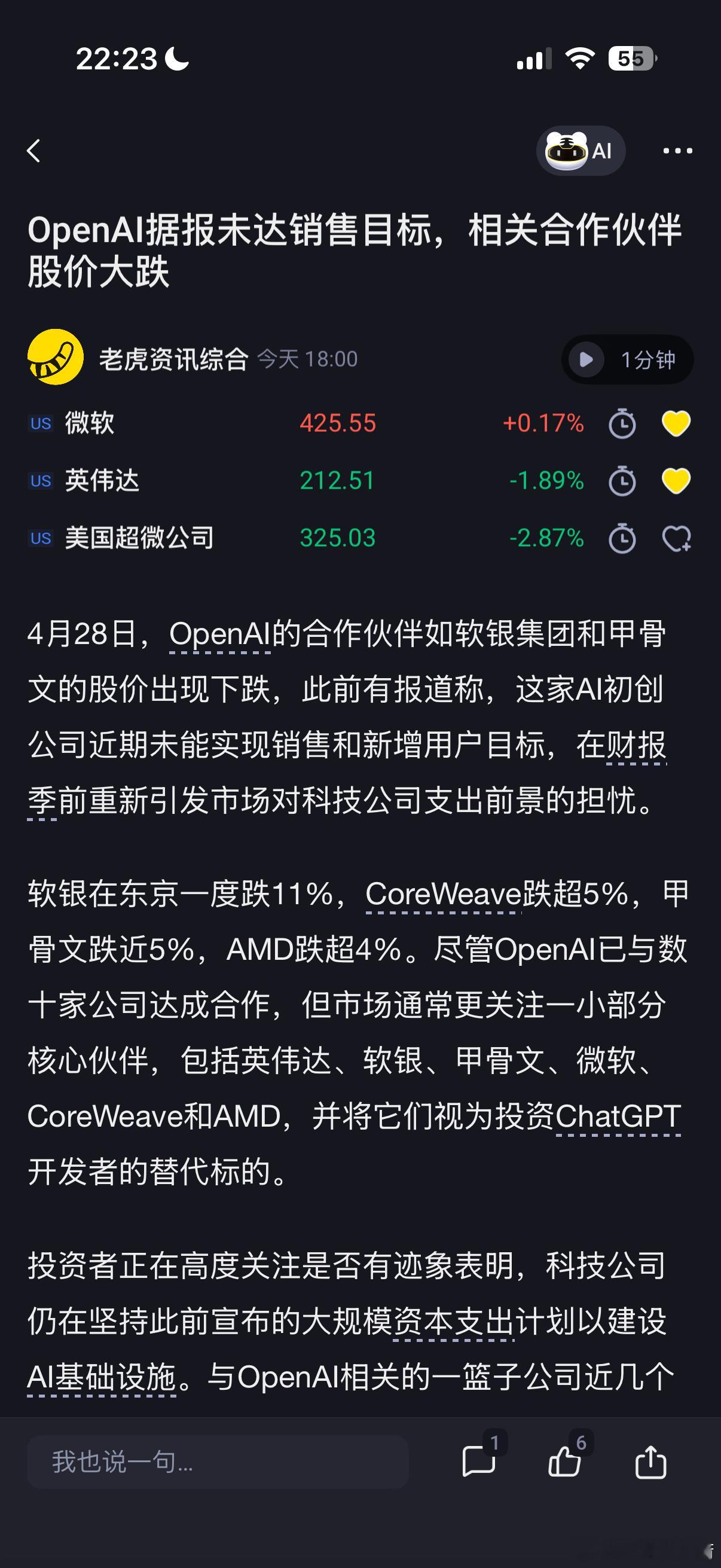 关于清仓英伟达以及OPEN AI，4月24日 vs 4月28日 
