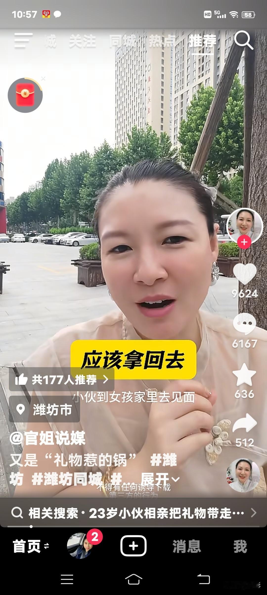 潍坊的媒婆官姐说了一件事：一个小伙去相亲，拿着好烟好酒去了女方家里，但是遗憾的是