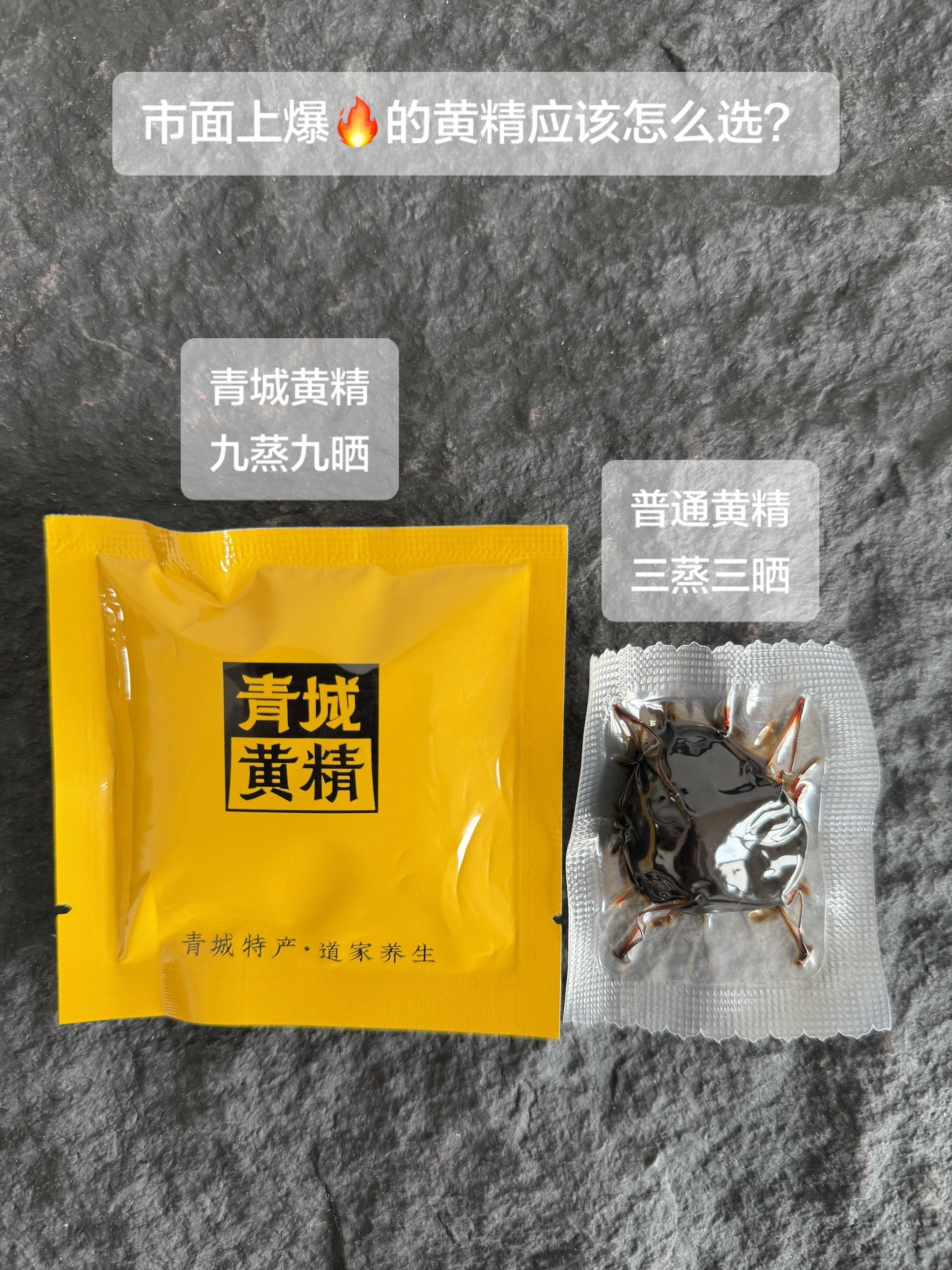 强烈推荐 黄精 九蒸九晒黄精