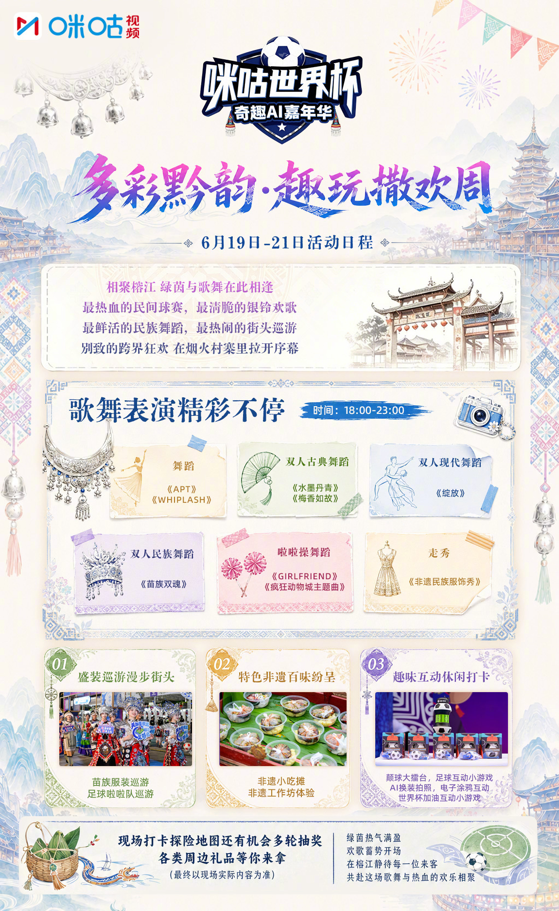 #贵州世界杯嘉年华端午加更##端午来贵州嗨玩世界杯嘉年华# 「多彩黔韵·趣玩撒欢