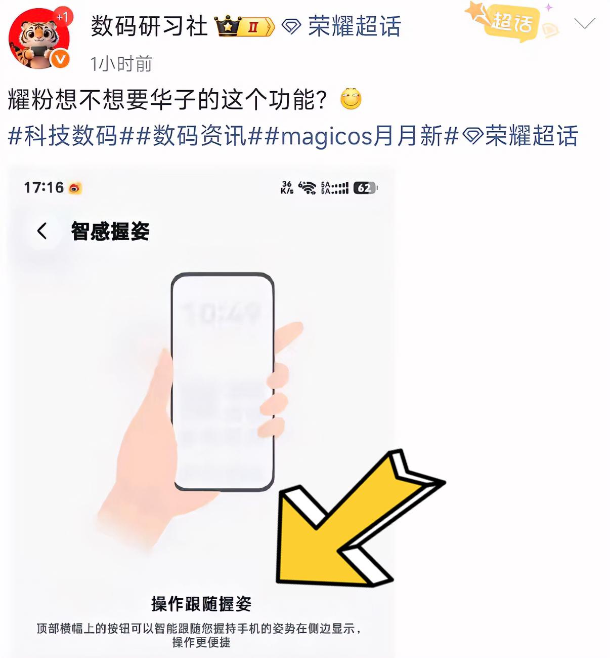 我真觉得荣耀跟华为没分开，这次华为手机有的智感握持功能荣耀也要有了，这个功能可以