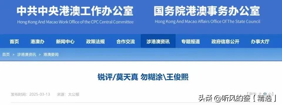 李嘉诚又要抛资产，这事儿闹大啦！
3月13号国务院港澳办转载《大公报》评论文章《