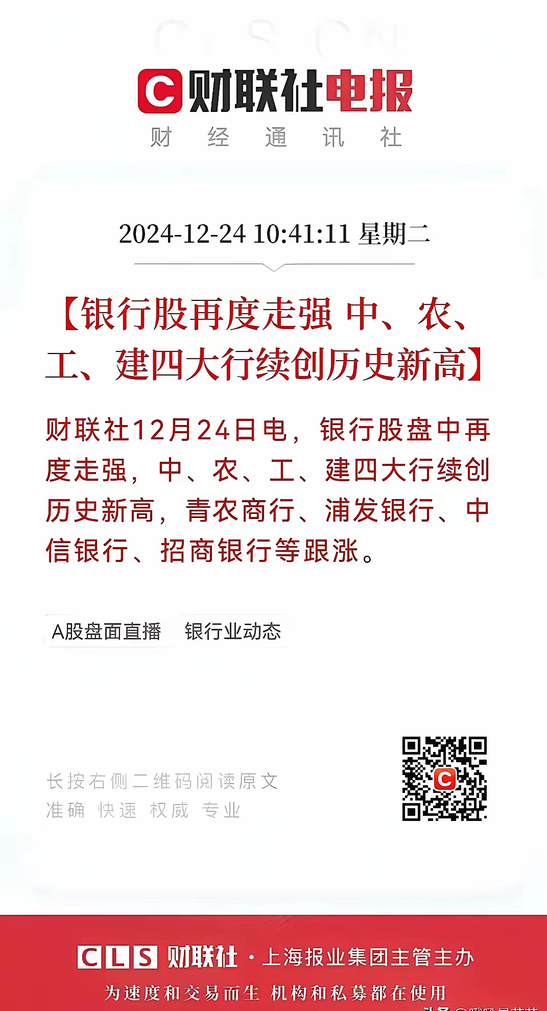 大概率明天机构砸盘！明天股市，悬。机构动作，耐人寻味。银行股解套，大盘股跟着跌。