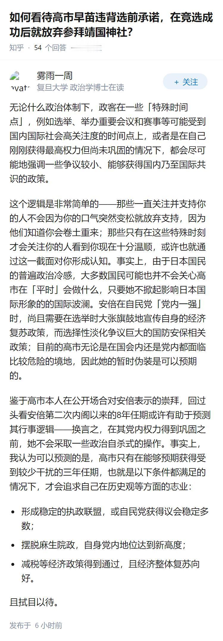 如何看待高市早苗违背选前承诺，在竞选成功后就放弃参拜靖国神社？