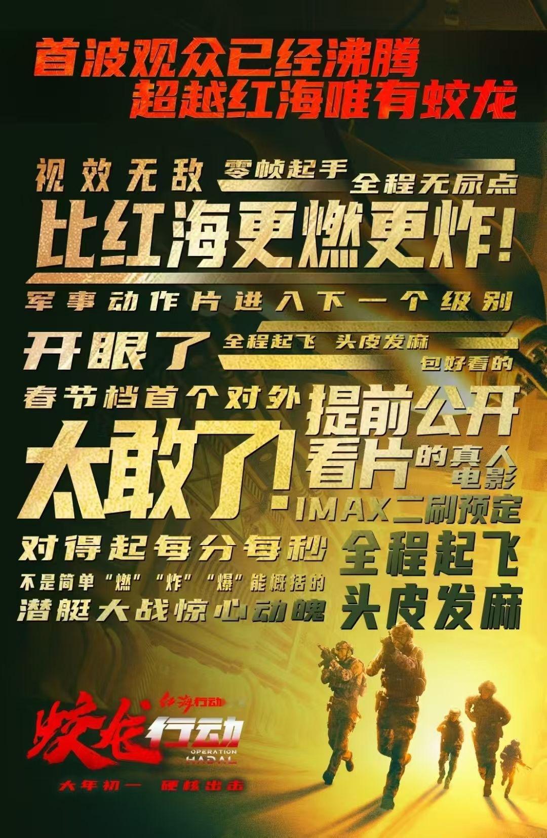 2025春节档预售又破纪录  大家不要错过这个蛟龙行动！ 