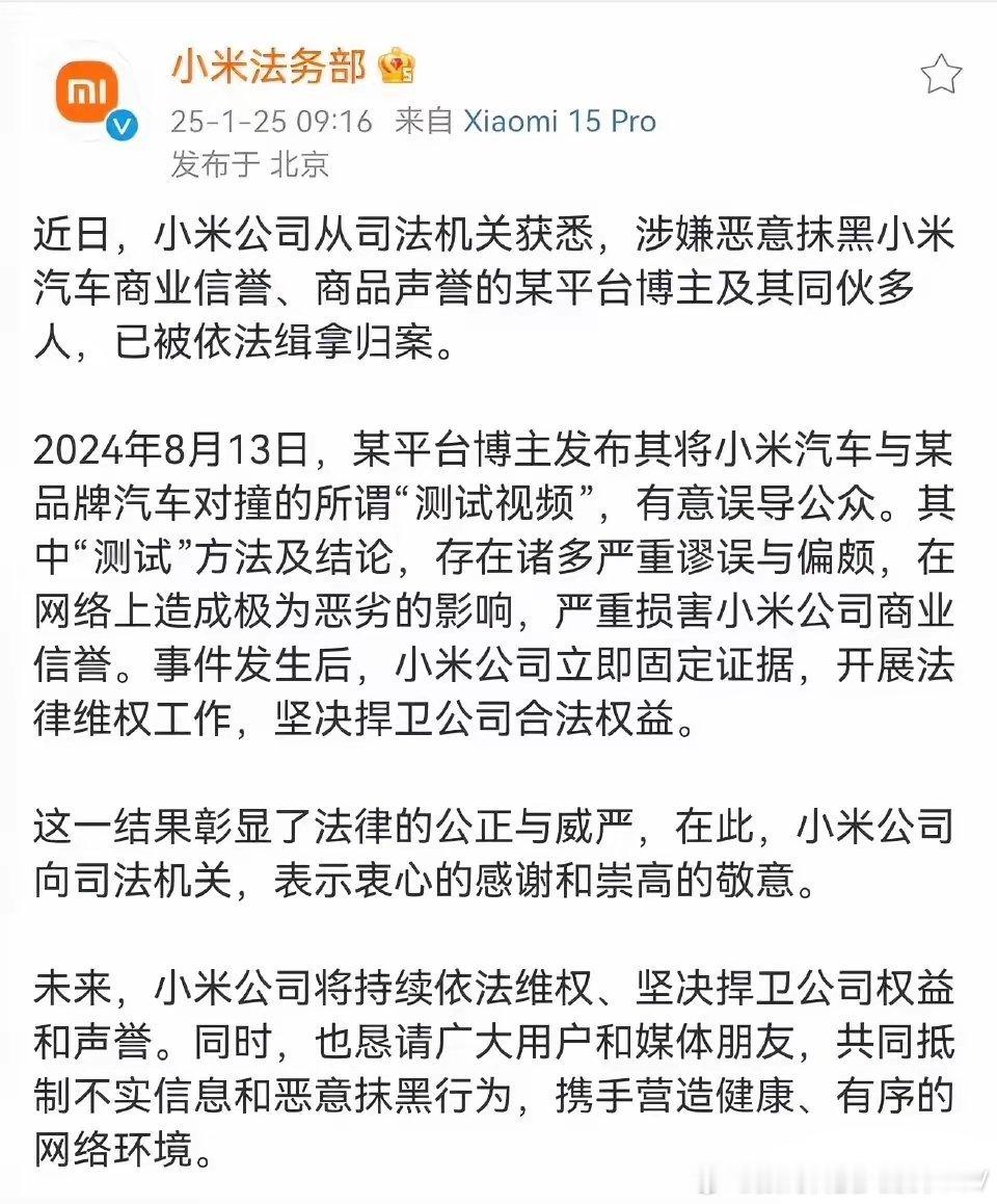 小米法务部再次对“小黑子”说不，有涉嫌抹黑小米汽车商业信誉的博主和同伙已经被缉拿