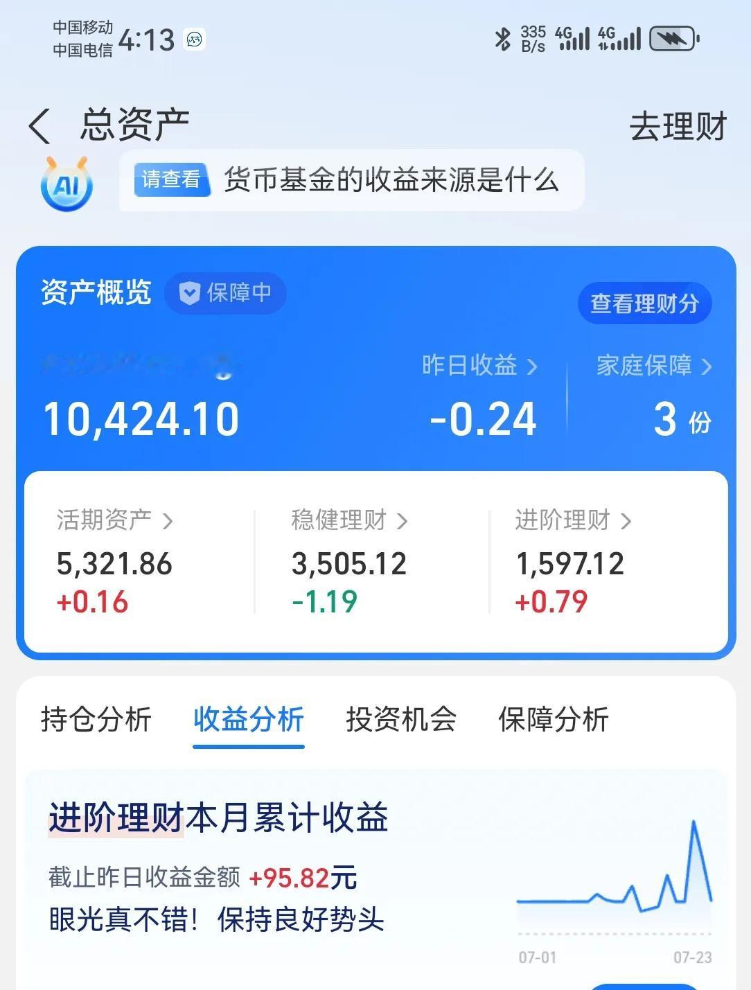 昨天，我的进阶理财还是有惊喜，昨天股票账户都是亏损的，稳健理财也是亏损的，可它竟