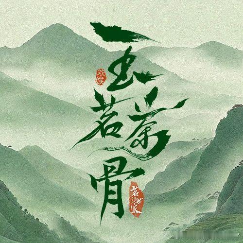 玉茗茶骨精剪10集了于正回应玉茗茶骨进度 精剪工作能看出团队的专业水准，10集的