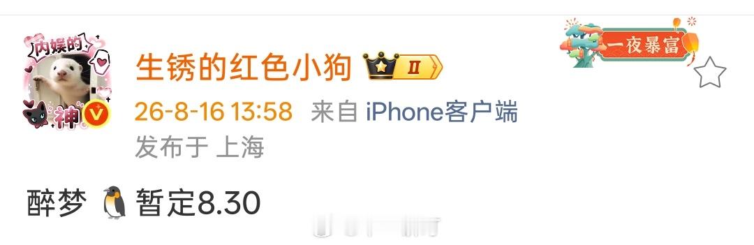 刘诗诗、胡先煦、李乃文、李沁《醉梦》暂定8月30日腾讯视频播出 