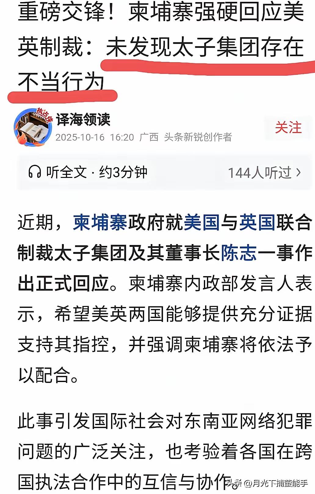 柬埔寨，
敢公开力挺诈骗集团，

这操作真是让人后背发凉！要知道美英早就拿出实锤