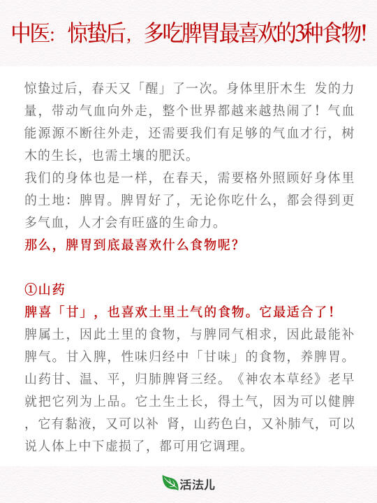 惊蛰后，多吃脾胃最喜欢的3种食物！