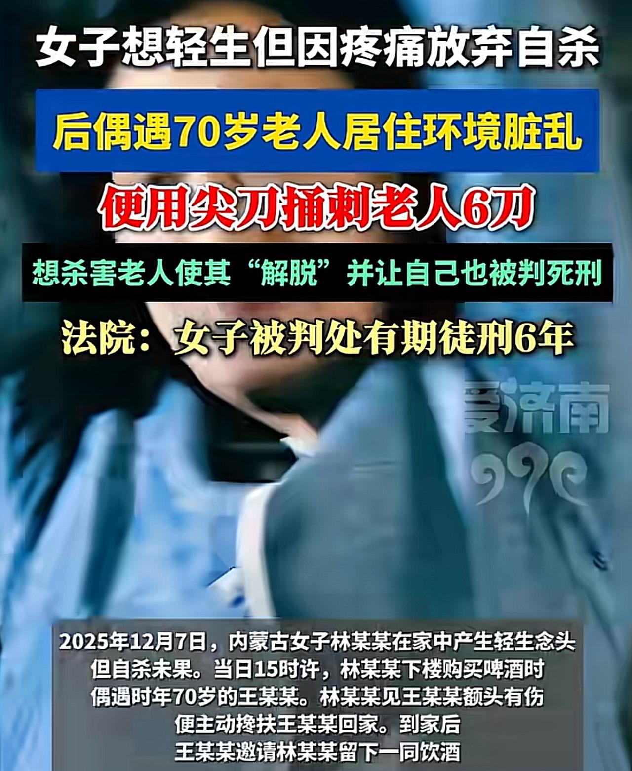 “自己找死，还想拉个垫背的！”内蒙古，一女子受精神疾病困扰，想结束生命。但她怕疼