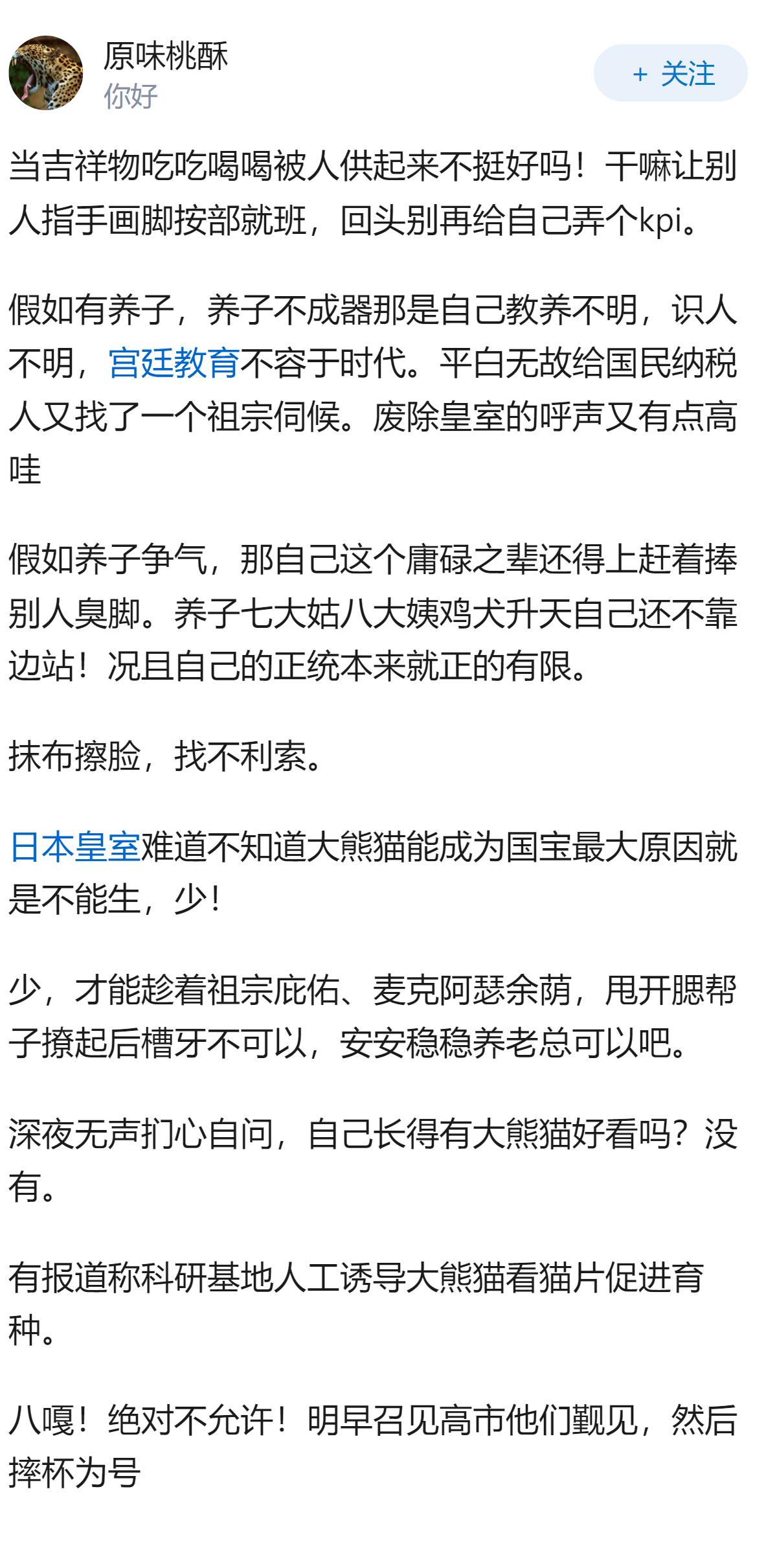 假如德仁、明仁、文仁、悠仁都表示反对日本国会将通过允许日本皇室成员收养子，会如何