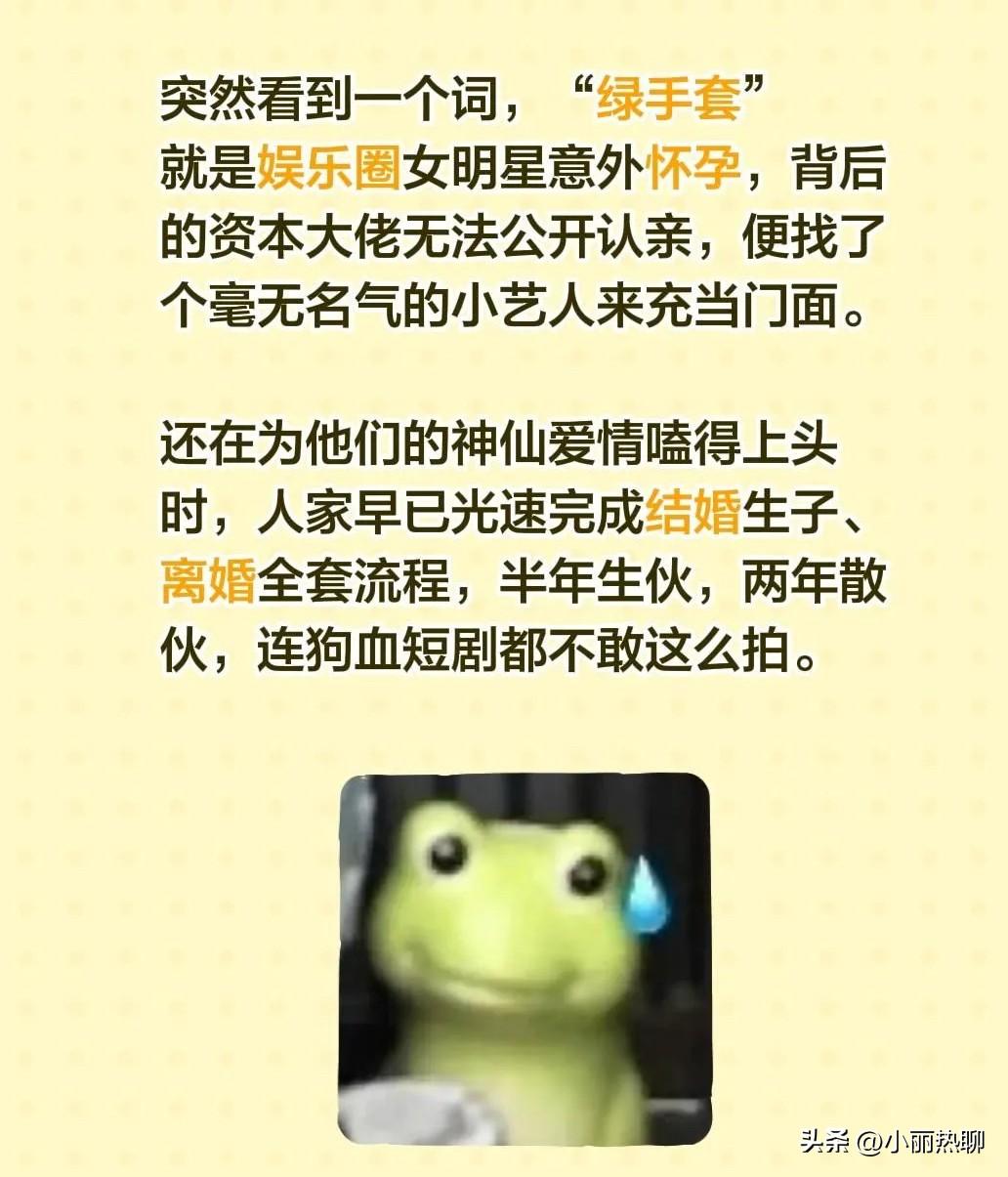 今天又看到一个新词“绿手套”！

“白手套”大家应该都知道是什么意思，就是那些把