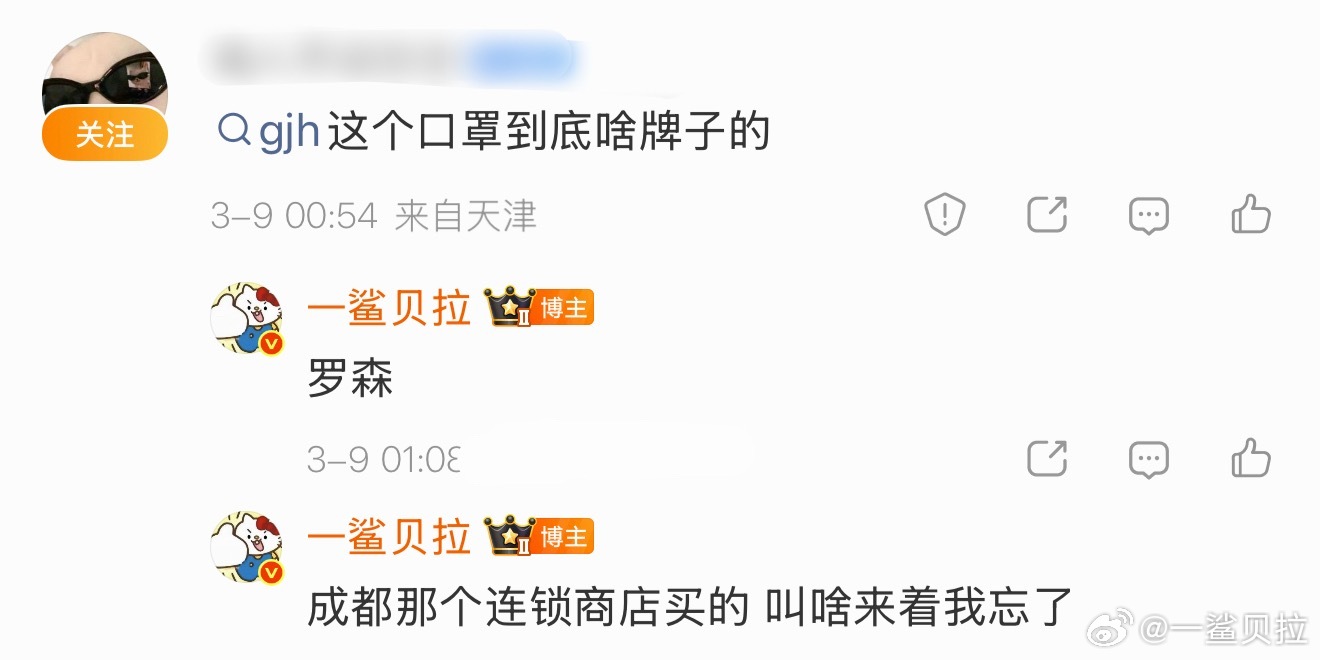 就罗森的口罩 