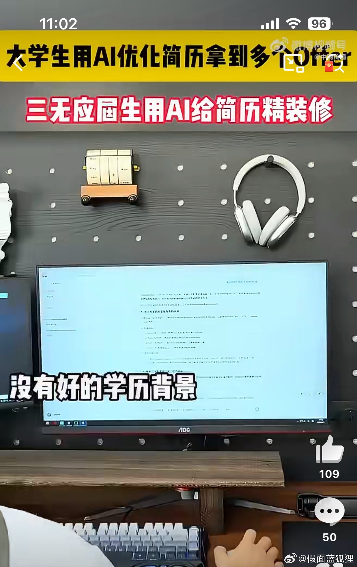 大学生用ai优化简历拿到多个offer三无应届生用ai给简历精装修“三无”应届生