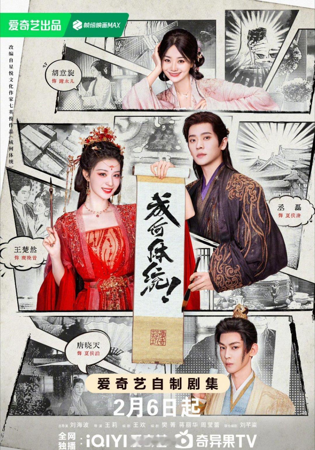 唐宫奇案和成何体统都看了的吗？可以讲讲哪个更好看嘛？ 