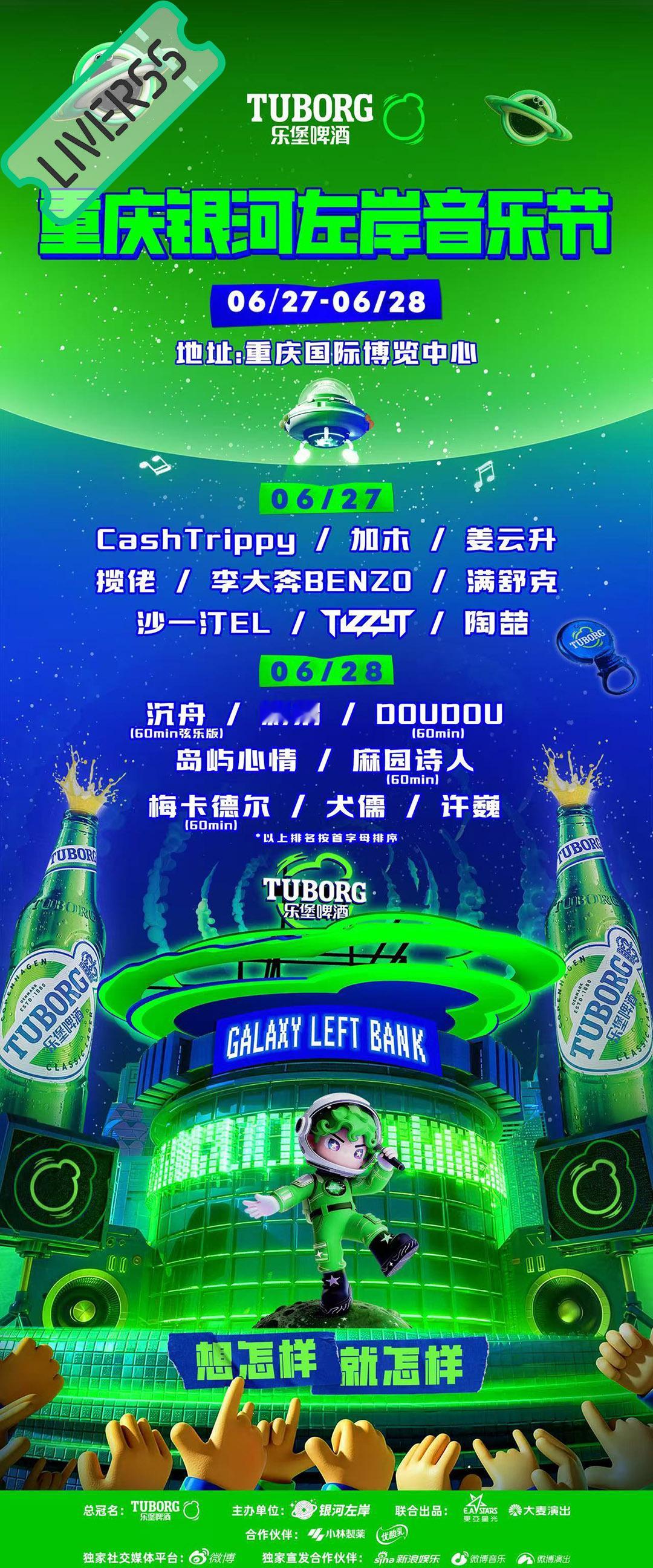 RSS音乐节播报 ❤️🔥2026重庆银河左岸音乐节❤️🔥主辦։ 20‎26.