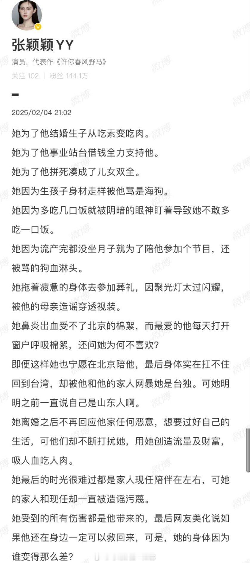 张颖颖发文谴责汪小菲 张颖颖发文逐条细数大S的付出，讽刺汪小菲故意立深情人设，大