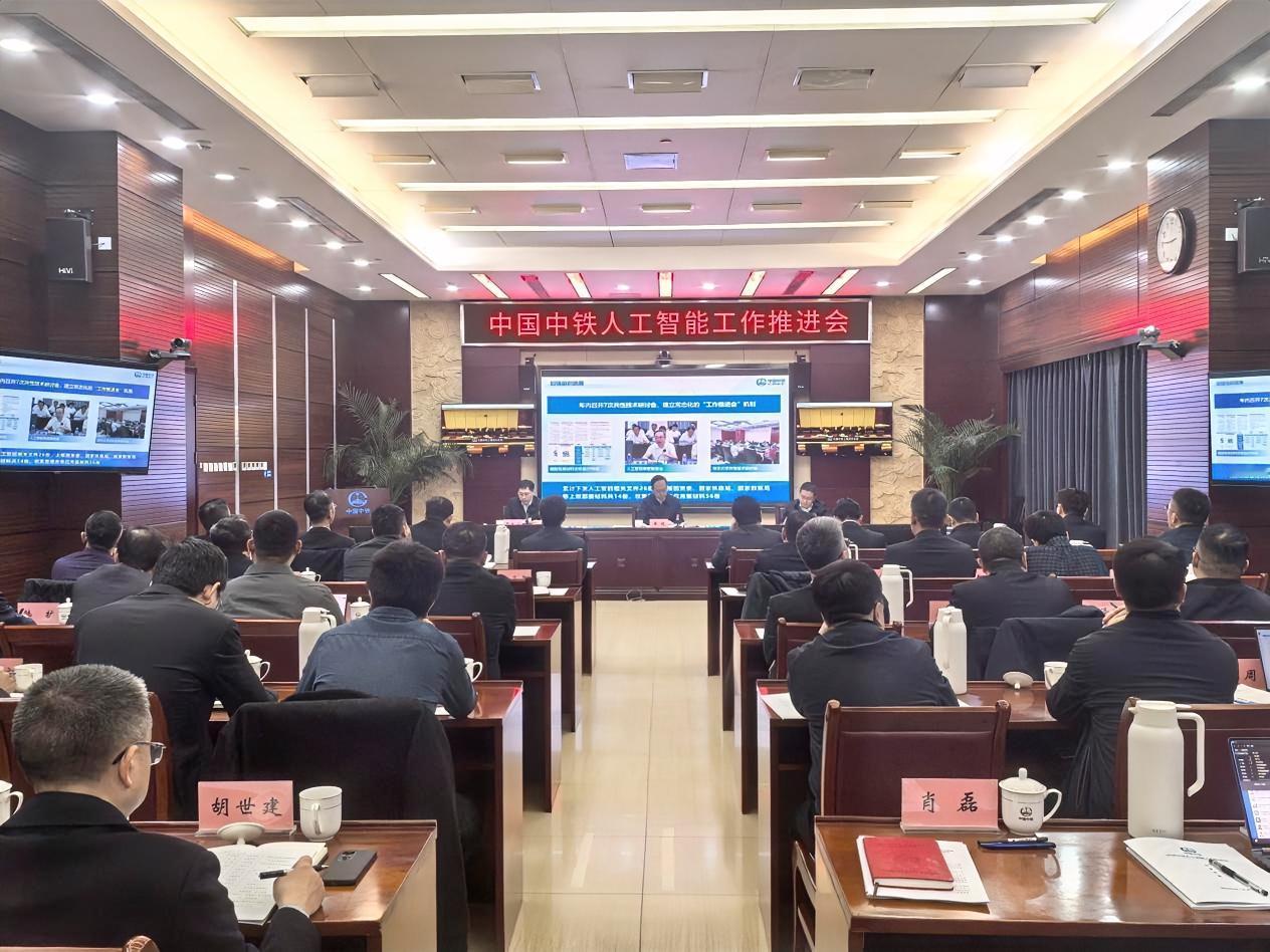 近日，中国中铁在京召开2026年度人工智能工作推进会。公司党委常委、副总裁黄超出