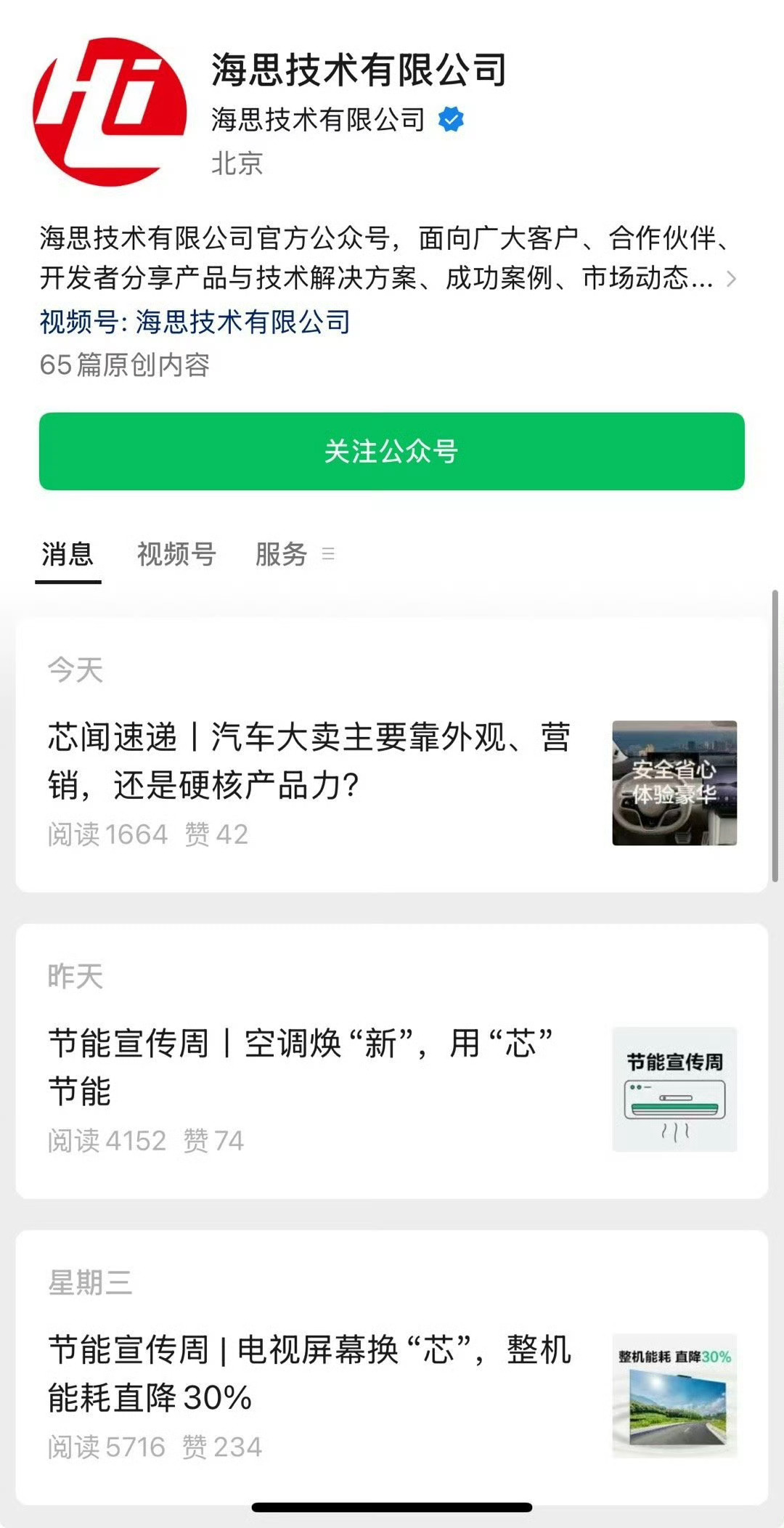 海思技术官方账号发文：“汽车大卖主要靠外观、营销，还是硬核产品力？”（目前文章已