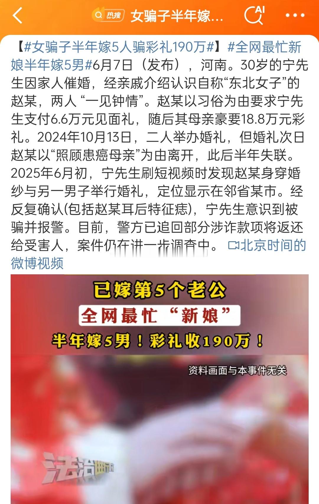女骗子半年嫁5人骗彩礼190万半年怎么做到五个的？一个人一个月吗？这动作也太快了
