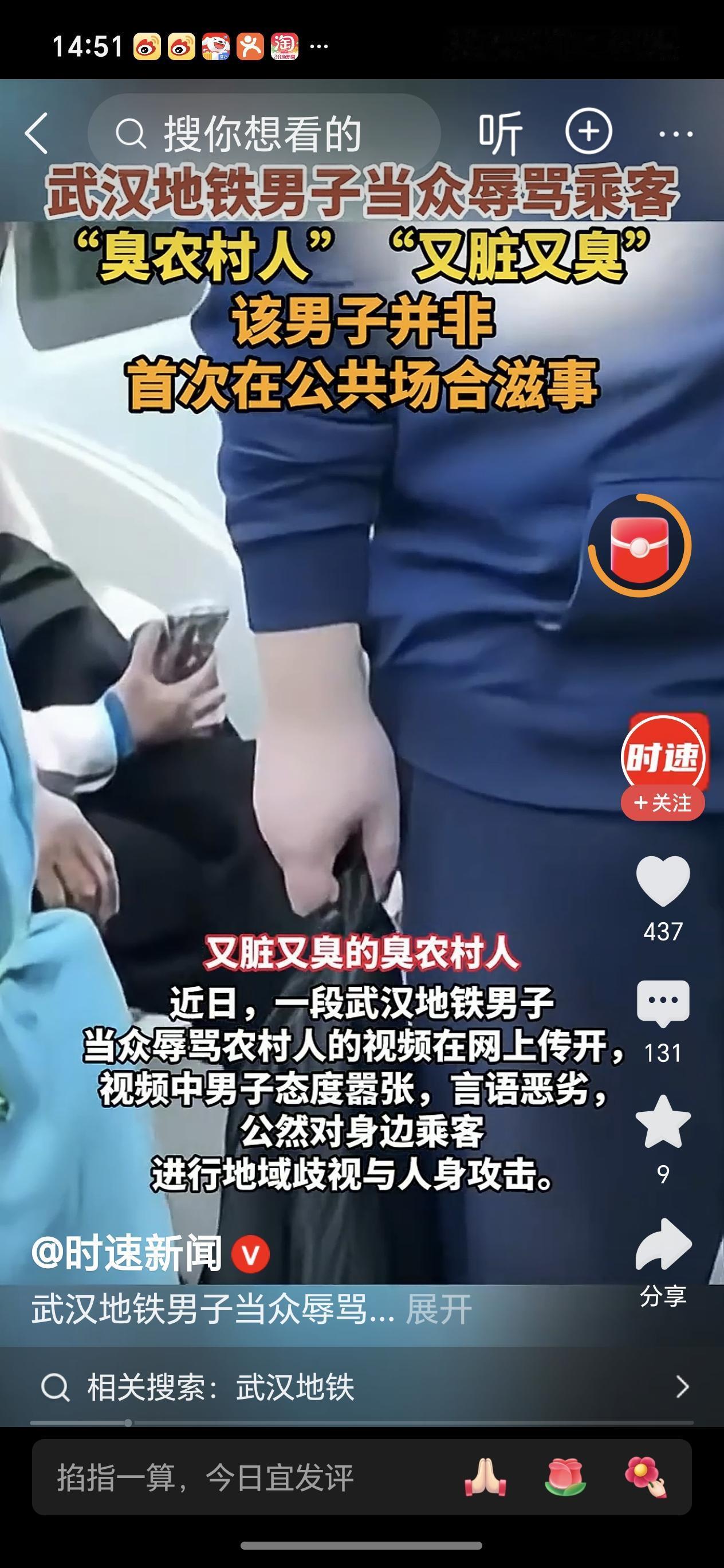 武汉地铁上现不文明一幕，一男子辱骂老人又脏又臭！
近日一视频，武汉地铁上一男子辱