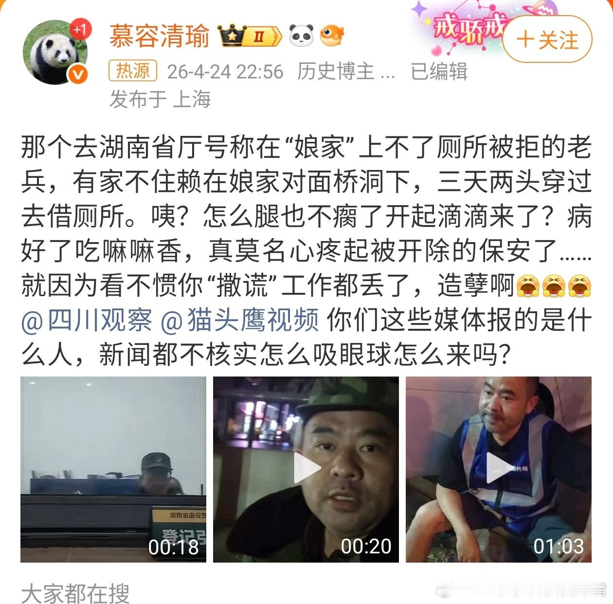 LH手机科技爱好者 看了网友的爆料和现在的舆论已经大反转了，这位所谓的退役军人好