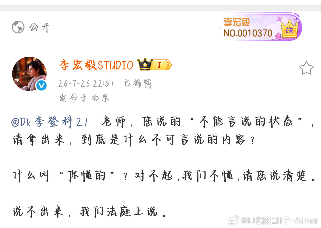 李宏毅是第一个起诉李登科的网络不是非法之地，支持维权 