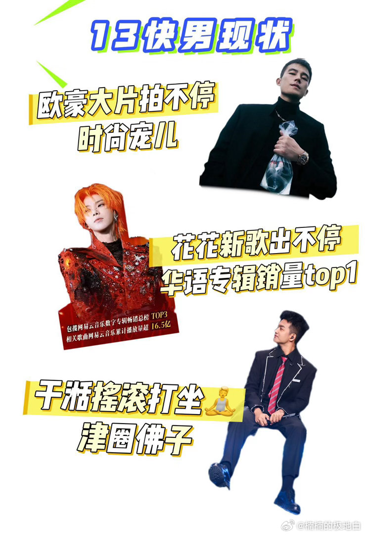 欧豪出片华晨宇出歌于湉出家😎欧豪在荧幕上帅炸，花花在舞台上嗨翻，于湉在禅修里静