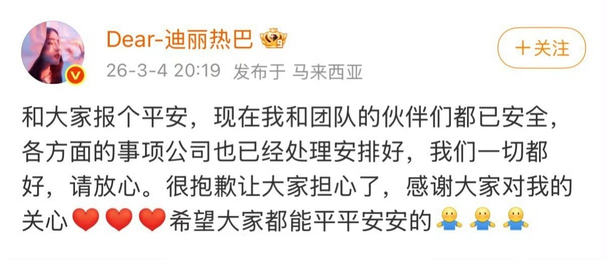 迪丽热巴发博报平安，ip在马来西亚。 