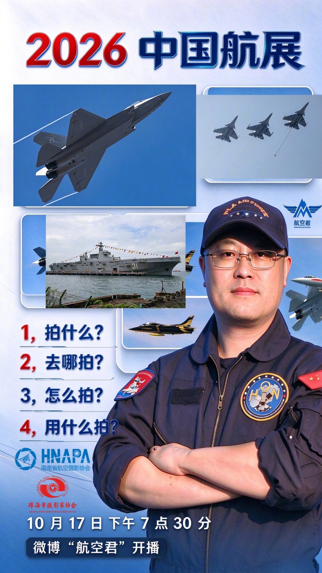 航空君航空科普[超话] 好久没直播了，趁航展热潮周六晚上播一次！尽量给大家的各个