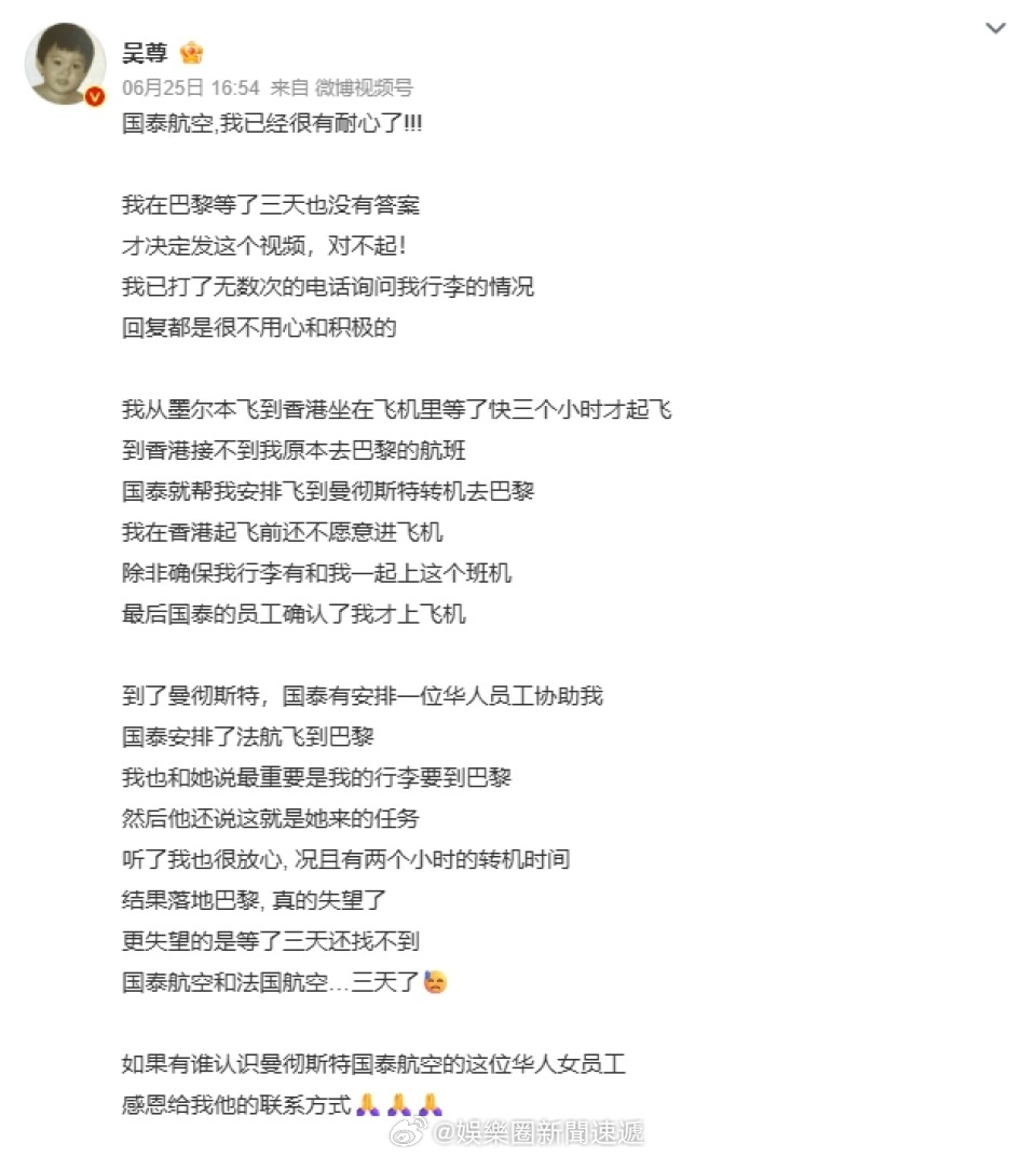 「遭知名男歌手吴尊 （）怒批行李延誤三天無回應..國泰航空 致歉：已追蹤到將盡快