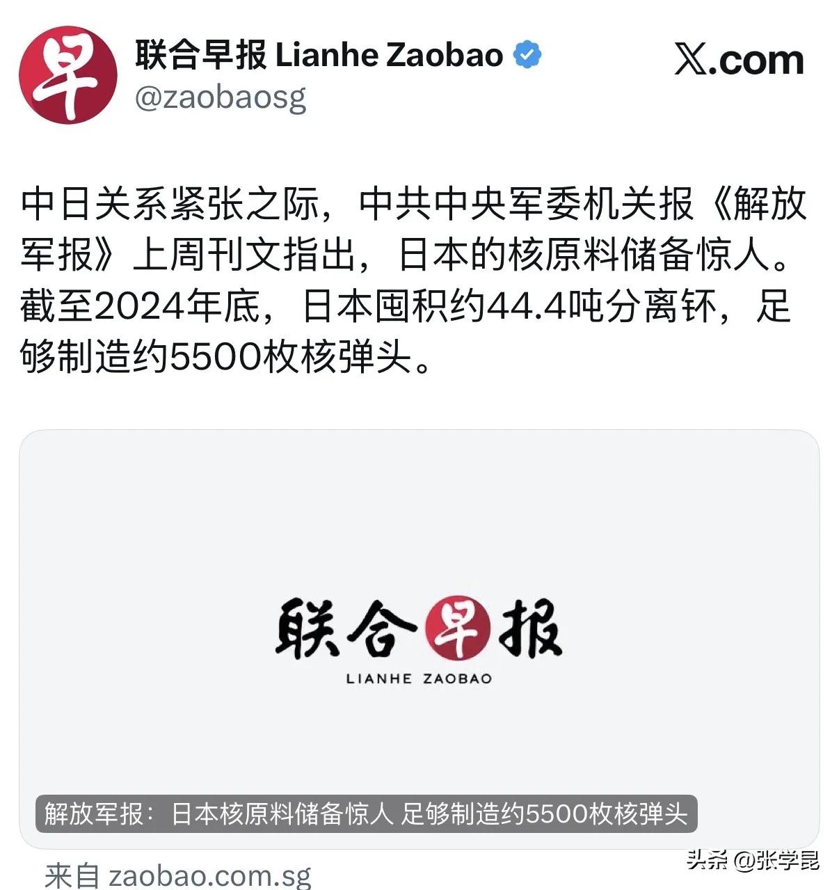 联合早报今天（4月1日）报道：“中日关系紧张之际，中共中央军委机关报《解放军报》