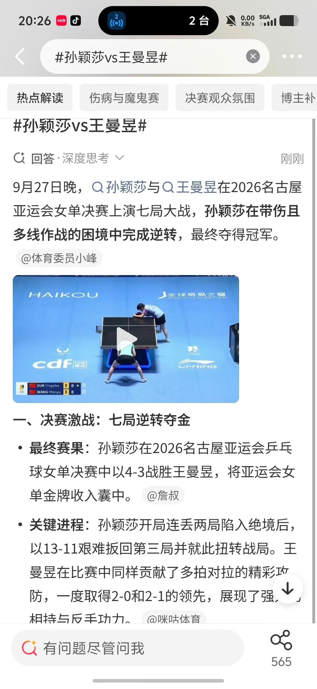 可以去举报么？
     这微博智搜有点过分了吧，比赛进行了一半，直接给出了比赛