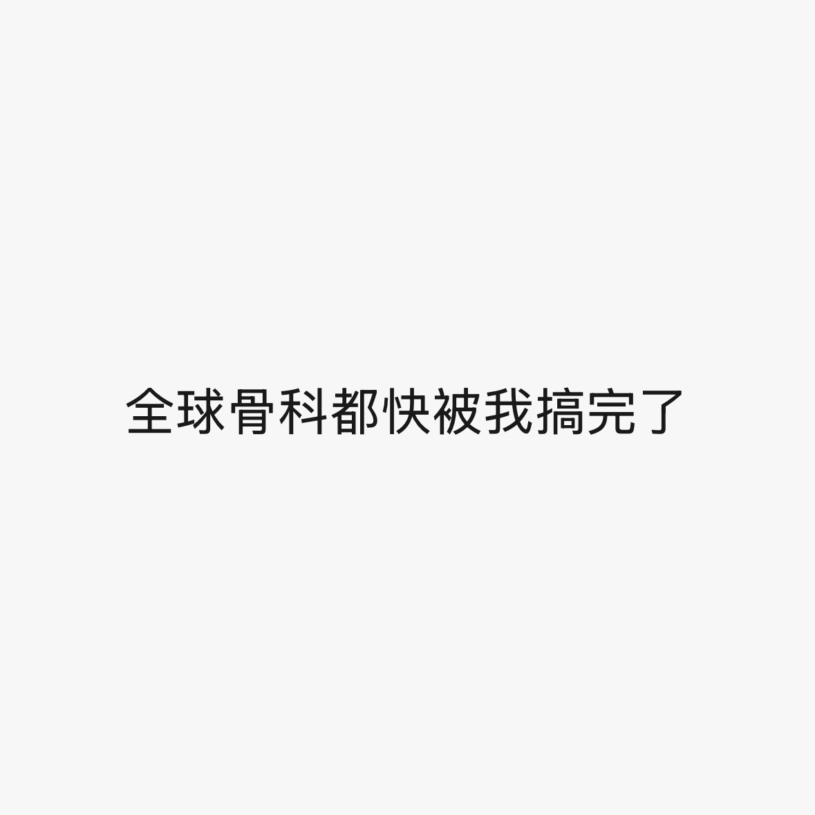 陷入倦怠 