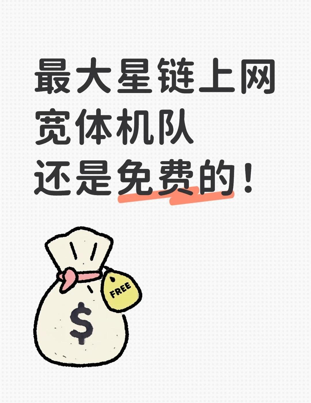 阿航打造最大星链上网宽体机队
阿联酋航空将在其全部现役机队中部署星链Wi-Fi，