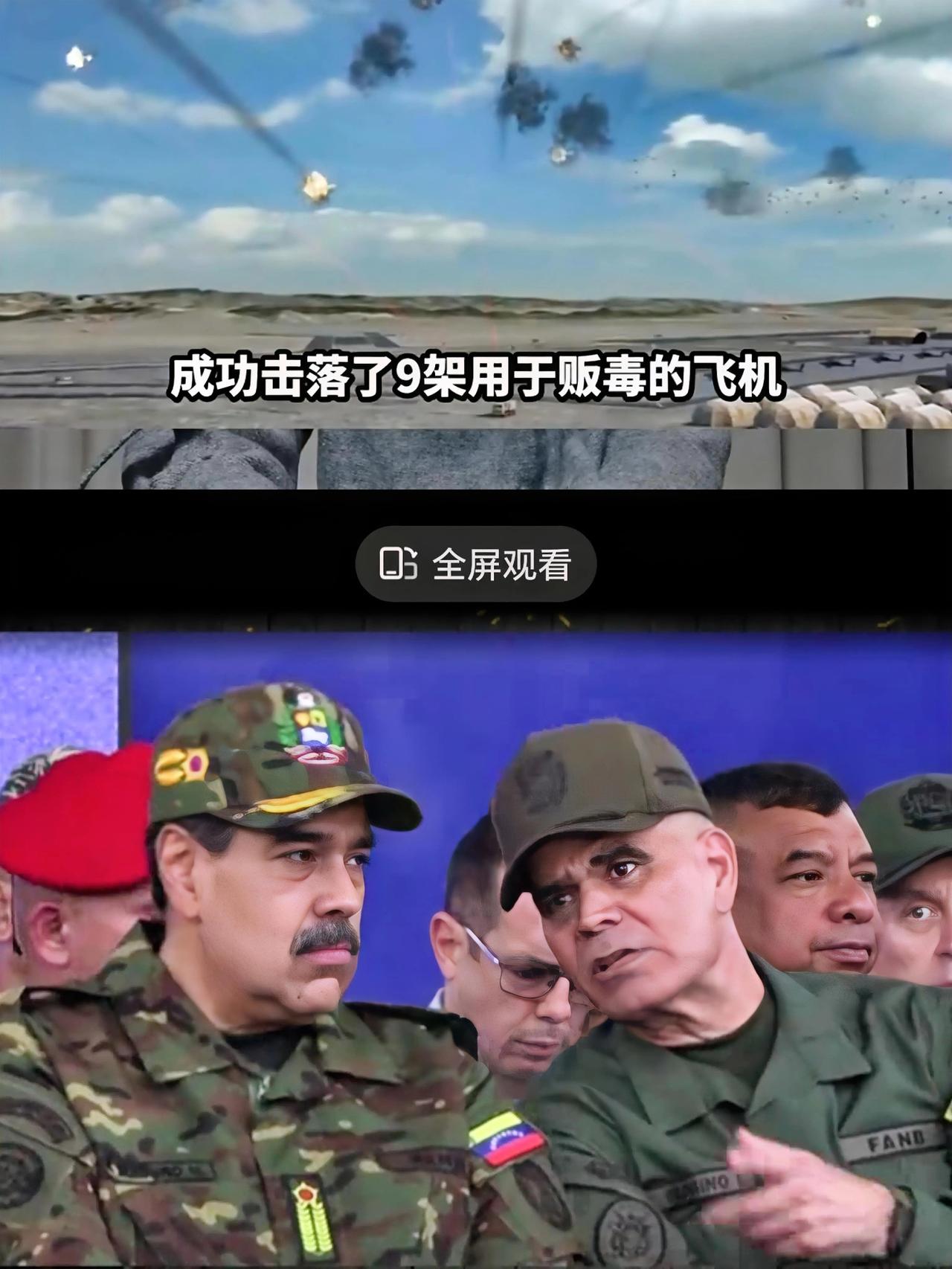48小时，9架飞机，委内瑞拉这回算是把“以退为进”玩明白了。

之前总被老美拿“
