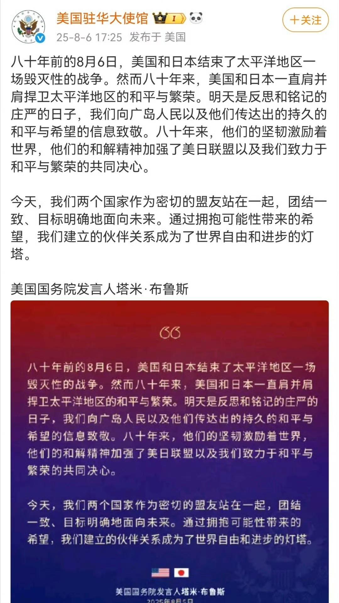惊爆！美国认贼作父！

80年前，广岛上空升起的蘑菇云宣告了人类战争史最惨烈的一