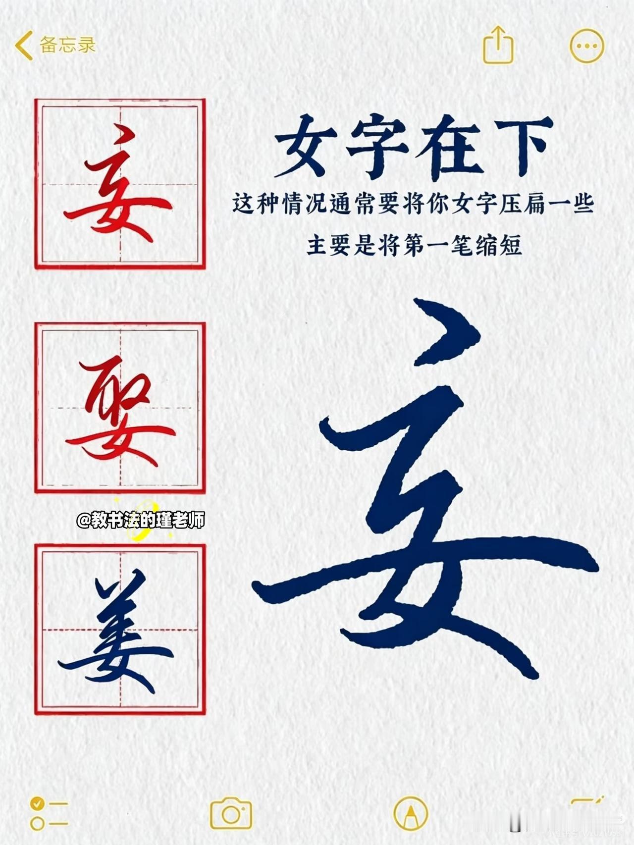 行楷例字详细解析，有手就会❗