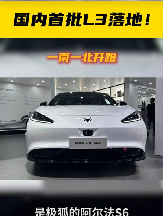 根据最新的新国标征求意见稿，里面明确了只有L3以上的车型才能配备“小蓝灯”，截至