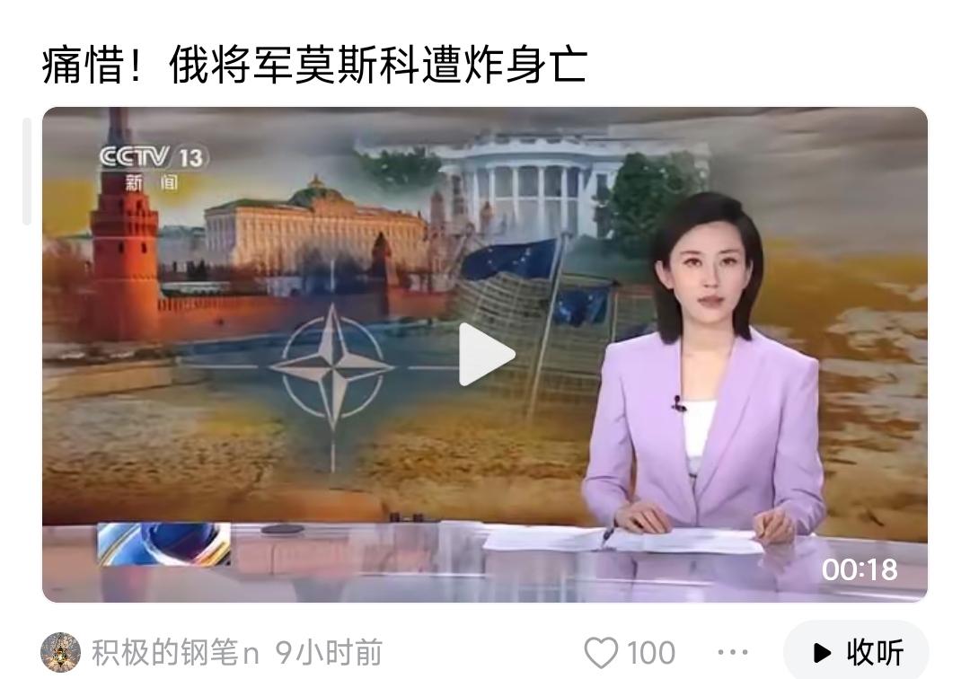 慕强心理又出来了…俄乌冲突伤亡那么多普通老百姓没有见你心痛、痛心疾首…一个将军被