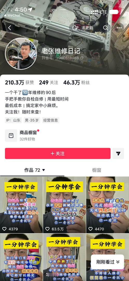 我很少推荐抖音的博主，但这位我必须说是神，真的是神，我跟他学，几块钱修好了要扔的